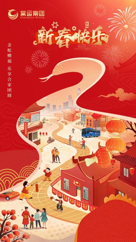 常運集團祝大家新年快樂！